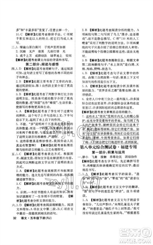 沈阳出版社2023课堂点睛五年级语文下册人教版福建专版参考答案 沈阳出版社2023课堂点睛五年级语文下册人教版福建专版参考答案