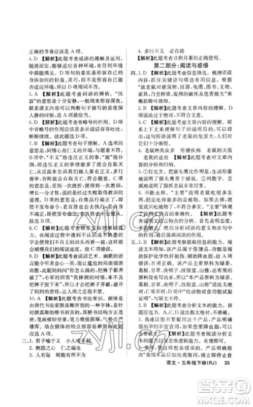 沈阳出版社2023课堂点睛五年级语文下册人教版福建专版参考答案 沈阳出版社2023课堂点睛五年级语文下册人教版福建专版参考答案