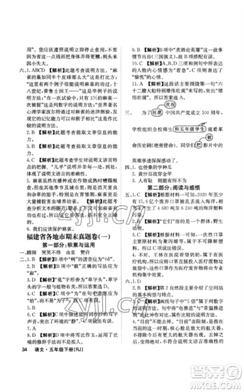 沈阳出版社2023课堂点睛五年级语文下册人教版福建专版参考答案 沈阳出版社2023课堂点睛五年级语文下册人教版福建专版参考答案