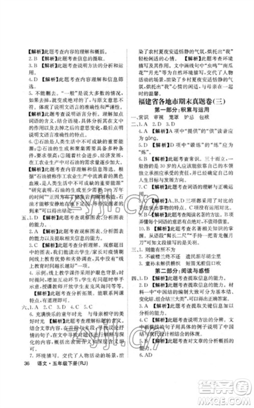 沈阳出版社2023课堂点睛五年级语文下册人教版福建专版参考答案 沈阳出版社2023课堂点睛五年级语文下册人教版福建专版参考答案