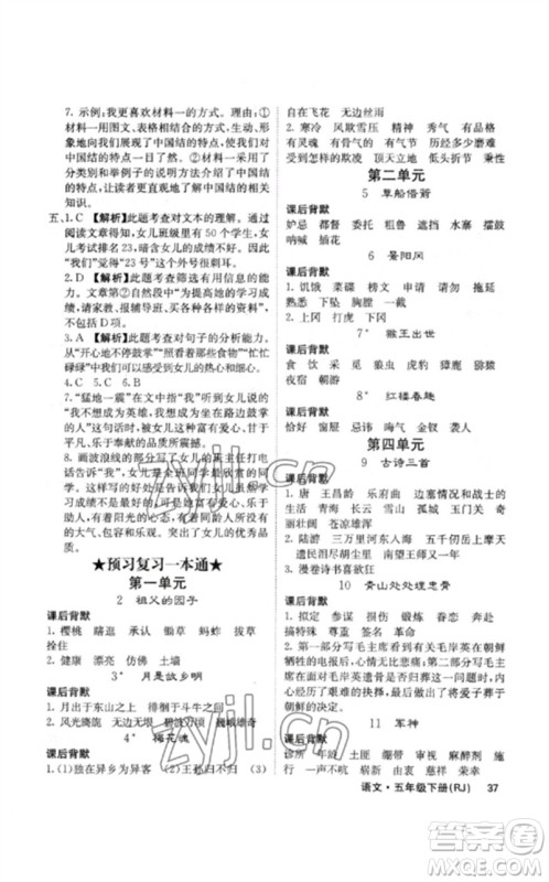 沈阳出版社2023课堂点睛五年级语文下册人教版福建专版参考答案 沈阳出版社2023课堂点睛五年级语文下册人教版福建专版参考答案