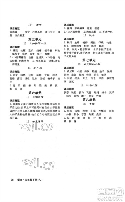 沈阳出版社2023课堂点睛五年级语文下册人教版福建专版参考答案 沈阳出版社2023课堂点睛五年级语文下册人教版福建专版参考答案