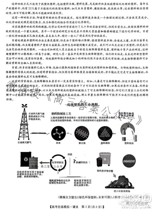 2023九师联盟5月高考仿真模拟高三语文试卷答案