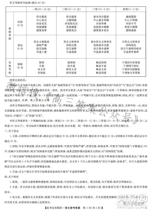 2023九师联盟5月高考仿真模拟高三语文试卷答案