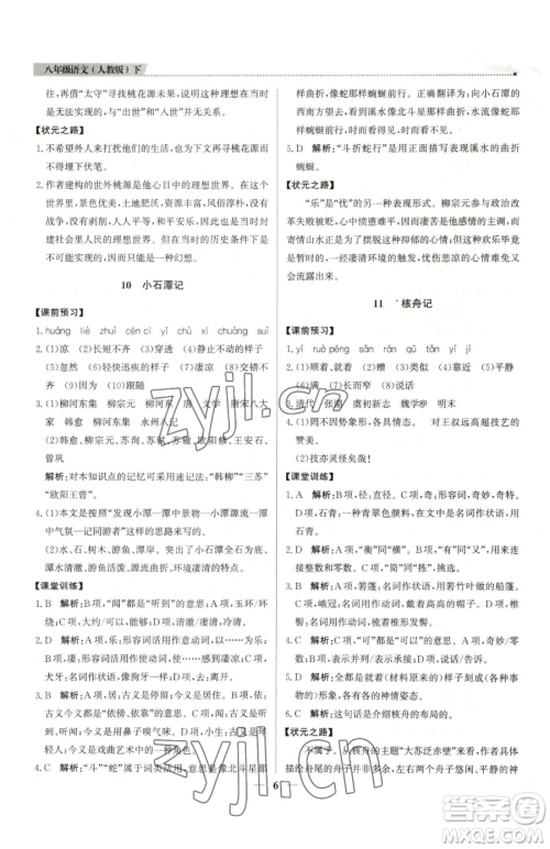 北京教育出版社2023提分教练优学导练测八年级下册语文人教版东莞专版参考答案