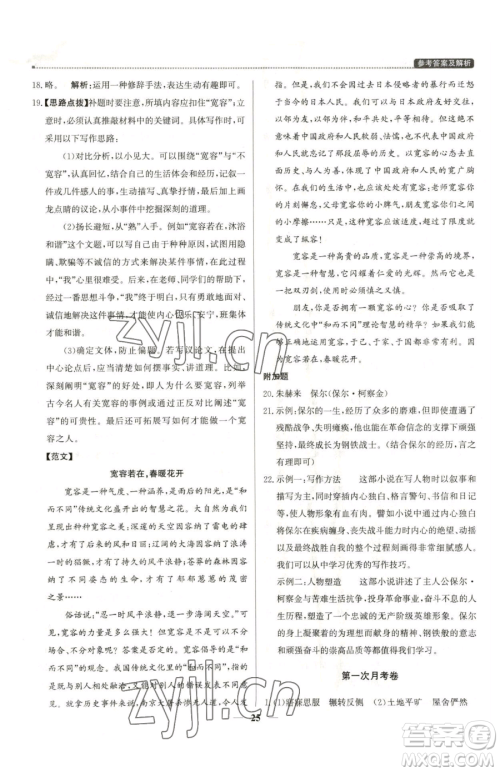 北京教育出版社2023提分教练优学导练测八年级下册语文人教版东莞专版参考答案