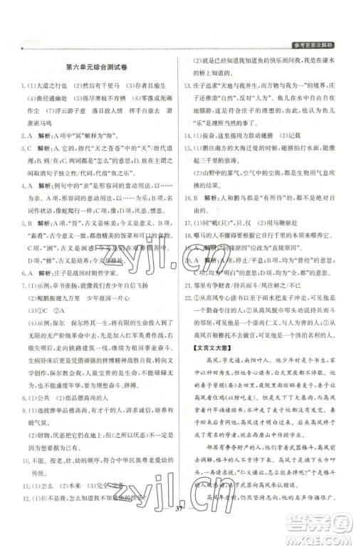 北京教育出版社2023提分教练优学导练测八年级下册语文人教版东莞专版参考答案