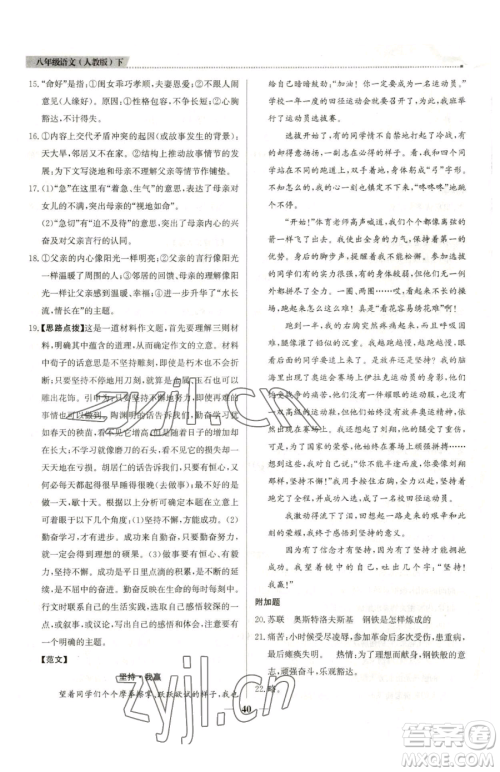 北京教育出版社2023提分教练优学导练测八年级下册语文人教版东莞专版参考答案 北京教育出版社2023提分教练优学导练测八年级下册语文人教版东莞专版参考答案