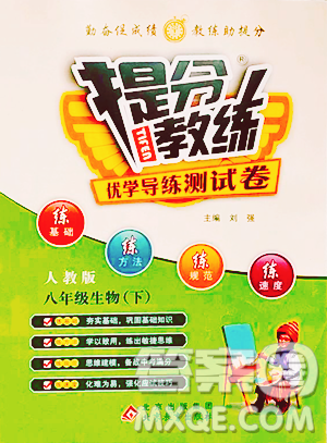 北京教育出版社2023提分教练优学导练测八年级下册生物人教版参考答案 北京教育出版社2023提分教练优学导练测八年级下册生物人教版参考答案