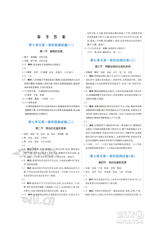 北京教育出版社2023提分教练优学导练测八年级下册生物人教版参考答案 北京教育出版社2023提分教练优学导练测八年级下册生物人教版参考答案