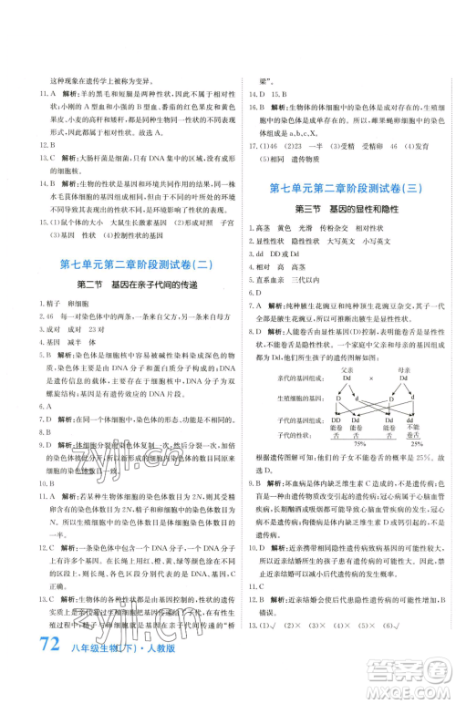 北京教育出版社2023提分教练优学导练测八年级下册生物人教版参考答案