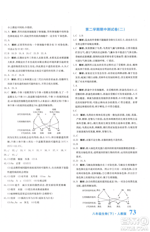 北京教育出版社2023提分教练优学导练测八年级下册生物人教版参考答案