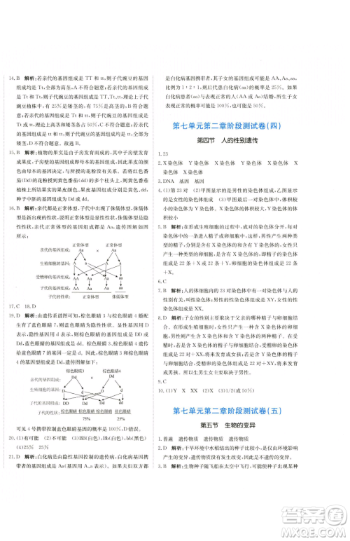 北京教育出版社2023提分教练优学导练测八年级下册生物人教版参考答案