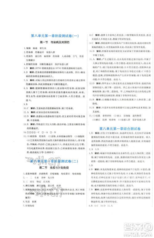 北京教育出版社2023提分教练优学导练测八年级下册生物人教版参考答案 北京教育出版社2023提分教练优学导练测八年级下册生物人教版参考答案