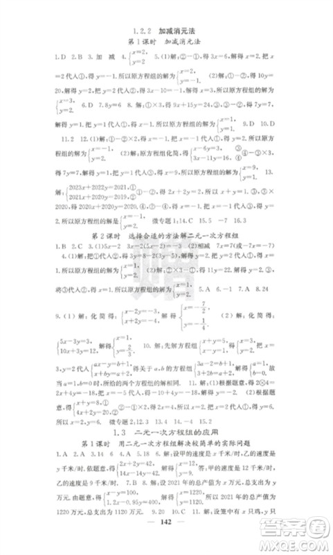 四川大学出版社2023课堂点睛七年级数学下册湘教版湖南专版参考答案 四川大学出版社2023课堂点睛七年级数学下册湘教版湖南专版参考答案