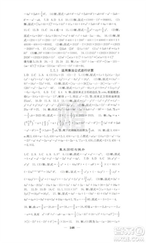 四川大学出版社2023课堂点睛七年级数学下册湘教版湖南专版参考答案 四川大学出版社2023课堂点睛七年级数学下册湘教版湖南专版参考答案