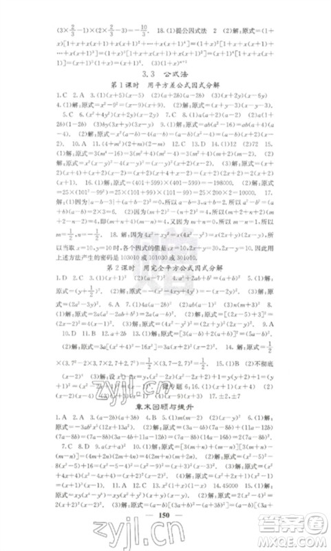 四川大学出版社2023课堂点睛七年级数学下册湘教版湖南专版参考答案 四川大学出版社2023课堂点睛七年级数学下册湘教版湖南专版参考答案