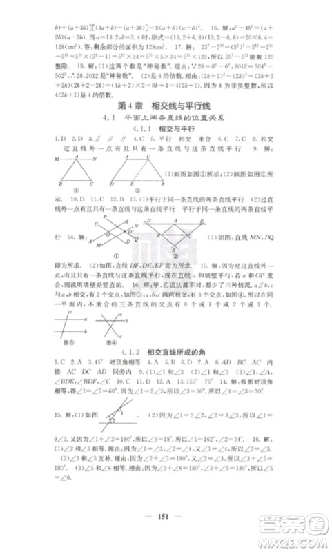 四川大学出版社2023课堂点睛七年级数学下册湘教版湖南专版参考答案 四川大学出版社2023课堂点睛七年级数学下册湘教版湖南专版参考答案