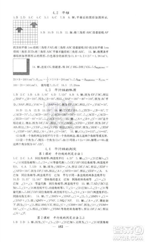 四川大学出版社2023课堂点睛七年级数学下册湘教版湖南专版参考答案 四川大学出版社2023课堂点睛七年级数学下册湘教版湖南专版参考答案