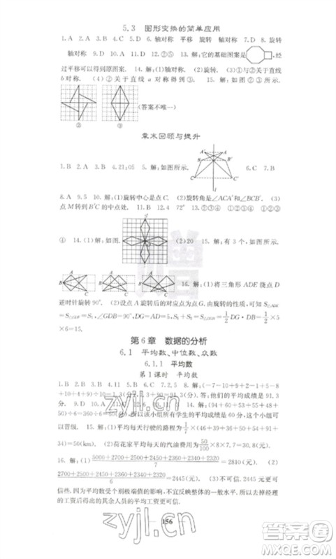 四川大学出版社2023课堂点睛七年级数学下册湘教版湖南专版参考答案 四川大学出版社2023课堂点睛七年级数学下册湘教版湖南专版参考答案