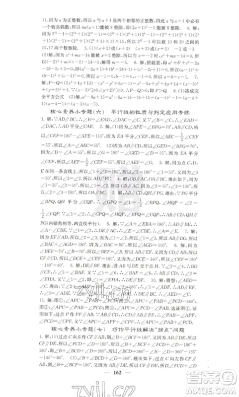 四川大学出版社2023课堂点睛七年级数学下册湘教版湖南专版参考答案 四川大学出版社2023课堂点睛七年级数学下册湘教版湖南专版参考答案