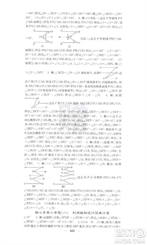 四川大学出版社2023课堂点睛七年级数学下册湘教版湖南专版参考答案 四川大学出版社2023课堂点睛七年级数学下册湘教版湖南专版参考答案