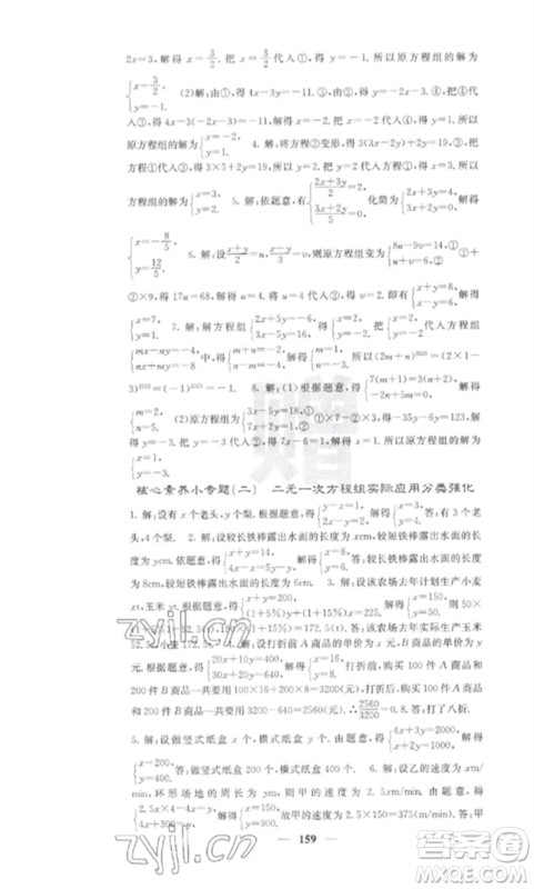 四川大学出版社2023课堂点睛七年级数学下册湘教版湖南专版参考答案 四川大学出版社2023课堂点睛七年级数学下册湘教版湖南专版参考答案