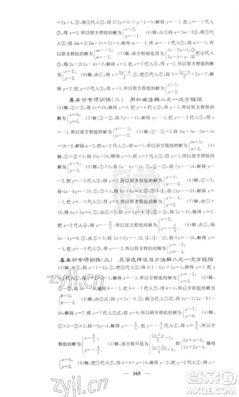 四川大学出版社2023课堂点睛七年级数学下册湘教版湖南专版参考答案 四川大学出版社2023课堂点睛七年级数学下册湘教版湖南专版参考答案