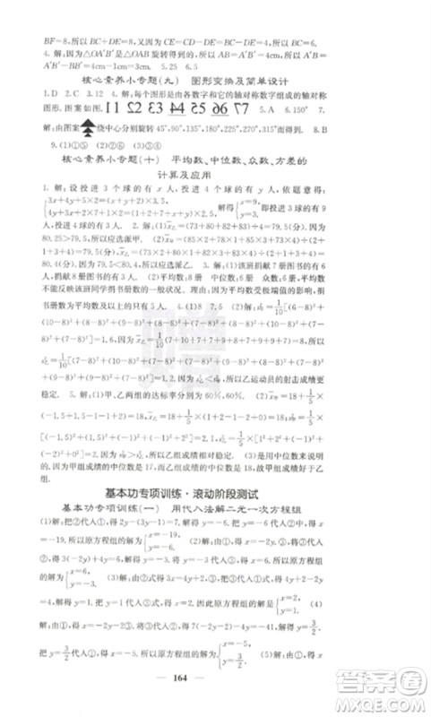 四川大学出版社2023课堂点睛七年级数学下册湘教版湖南专版参考答案 四川大学出版社2023课堂点睛七年级数学下册湘教版湖南专版参考答案