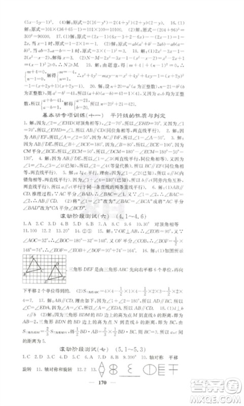 四川大学出版社2023课堂点睛七年级数学下册湘教版湖南专版参考答案 四川大学出版社2023课堂点睛七年级数学下册湘教版湖南专版参考答案