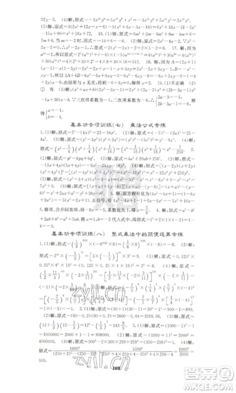 四川大学出版社2023课堂点睛七年级数学下册湘教版湖南专版参考答案 四川大学出版社2023课堂点睛七年级数学下册湘教版湖南专版参考答案