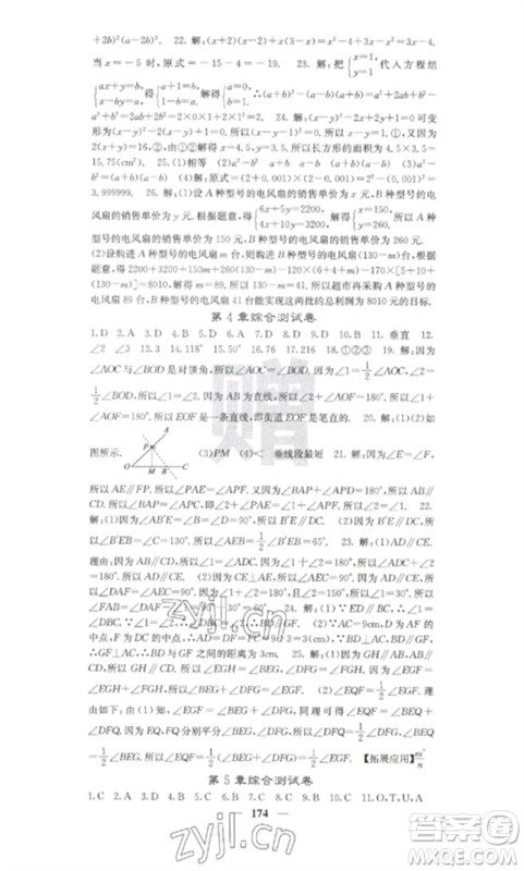 四川大学出版社2023课堂点睛七年级数学下册湘教版湖南专版参考答案 四川大学出版社2023课堂点睛七年级数学下册湘教版湖南专版参考答案