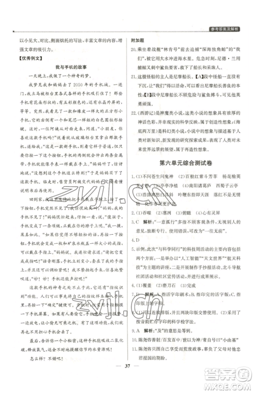 北京教育出版社2023提分教练优学导练测七年级下册语文人教版东莞专版参考答案