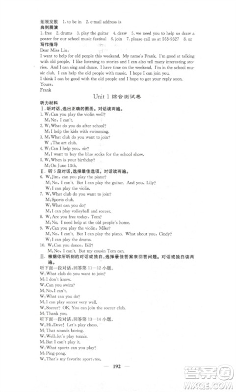 四川大学出版社2023课堂点睛七年级英语下册人教版湖南专版参考答案 四川大学出版社2023课堂点睛七年级英语下册人教版湖南专版参考答案