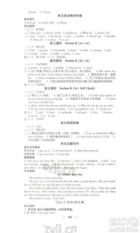 四川大学出版社2023课堂点睛七年级英语下册人教版湖南专版参考答案 四川大学出版社2023课堂点睛七年级英语下册人教版湖南专版参考答案