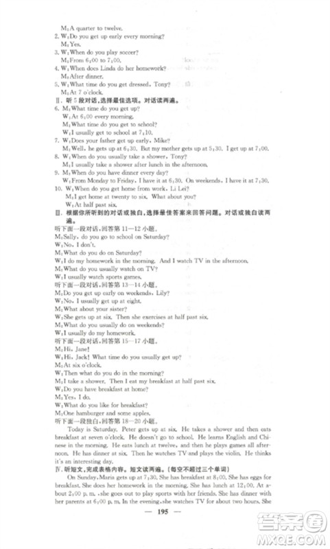 四川大学出版社2023课堂点睛七年级英语下册人教版湖南专版参考答案 四川大学出版社2023课堂点睛七年级英语下册人教版湖南专版参考答案