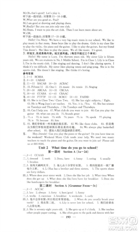 四川大学出版社2023课堂点睛七年级英语下册人教版湖南专版参考答案