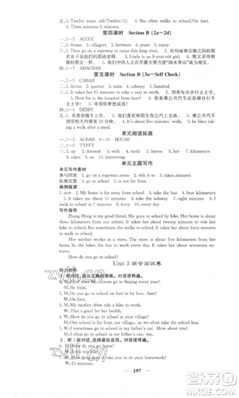 四川大学出版社2023课堂点睛七年级英语下册人教版湖南专版参考答案 四川大学出版社2023课堂点睛七年级英语下册人教版湖南专版参考答案