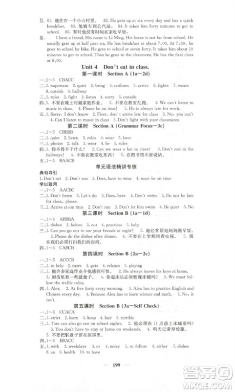 四川大学出版社2023课堂点睛七年级英语下册人教版湖南专版参考答案 四川大学出版社2023课堂点睛七年级英语下册人教版湖南专版参考答案