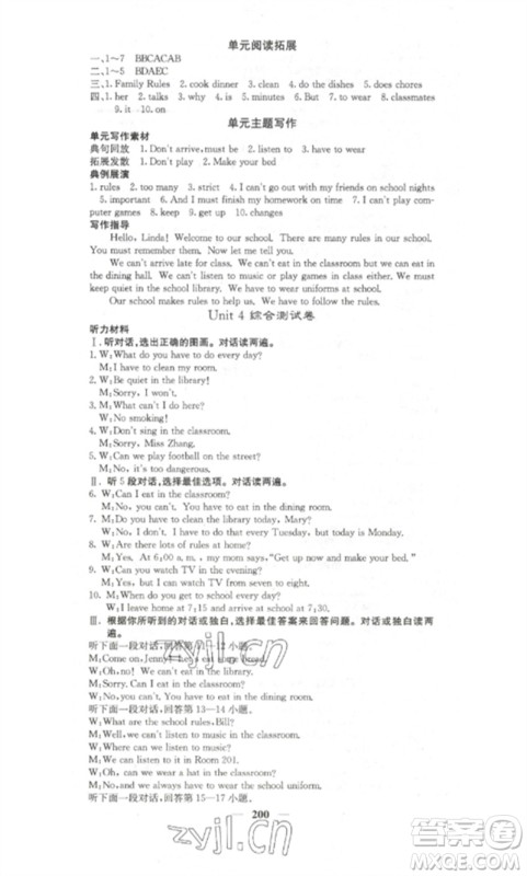 四川大学出版社2023课堂点睛七年级英语下册人教版湖南专版参考答案 四川大学出版社2023课堂点睛七年级英语下册人教版湖南专版参考答案