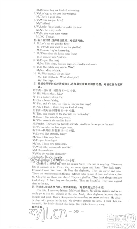 四川大学出版社2023课堂点睛七年级英语下册人教版湖南专版参考答案 四川大学出版社2023课堂点睛七年级英语下册人教版湖南专版参考答案