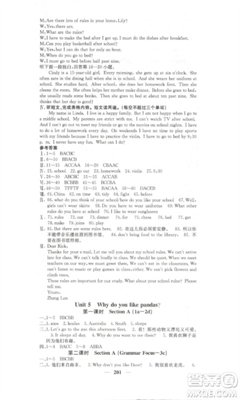 四川大学出版社2023课堂点睛七年级英语下册人教版湖南专版参考答案