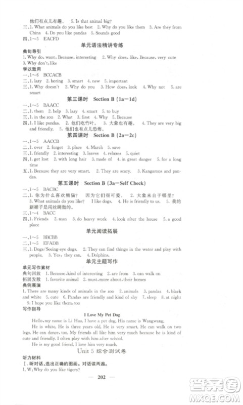 四川大学出版社2023课堂点睛七年级英语下册人教版湖南专版参考答案 四川大学出版社2023课堂点睛七年级英语下册人教版湖南专版参考答案