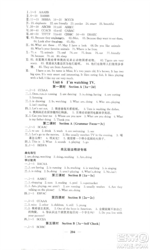 四川大学出版社2023课堂点睛七年级英语下册人教版湖南专版参考答案 四川大学出版社2023课堂点睛七年级英语下册人教版湖南专版参考答案