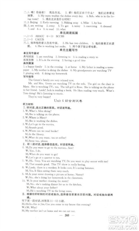 四川大学出版社2023课堂点睛七年级英语下册人教版湖南专版参考答案 四川大学出版社2023课堂点睛七年级英语下册人教版湖南专版参考答案