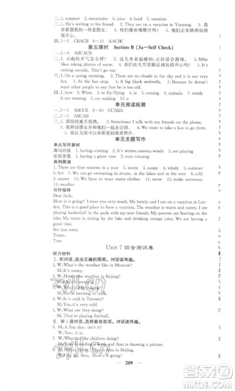 四川大学出版社2023课堂点睛七年级英语下册人教版湖南专版参考答案 四川大学出版社2023课堂点睛七年级英语下册人教版湖南专版参考答案