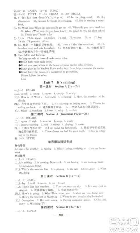 四川大学出版社2023课堂点睛七年级英语下册人教版湖南专版参考答案