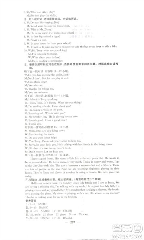 四川大学出版社2023课堂点睛七年级英语下册人教版湖南专版参考答案