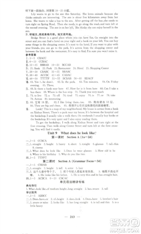四川大学出版社2023课堂点睛七年级英语下册人教版湖南专版参考答案 四川大学出版社2023课堂点睛七年级英语下册人教版湖南专版参考答案