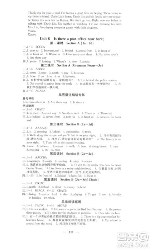 四川大学出版社2023课堂点睛七年级英语下册人教版湖南专版参考答案 四川大学出版社2023课堂点睛七年级英语下册人教版湖南专版参考答案